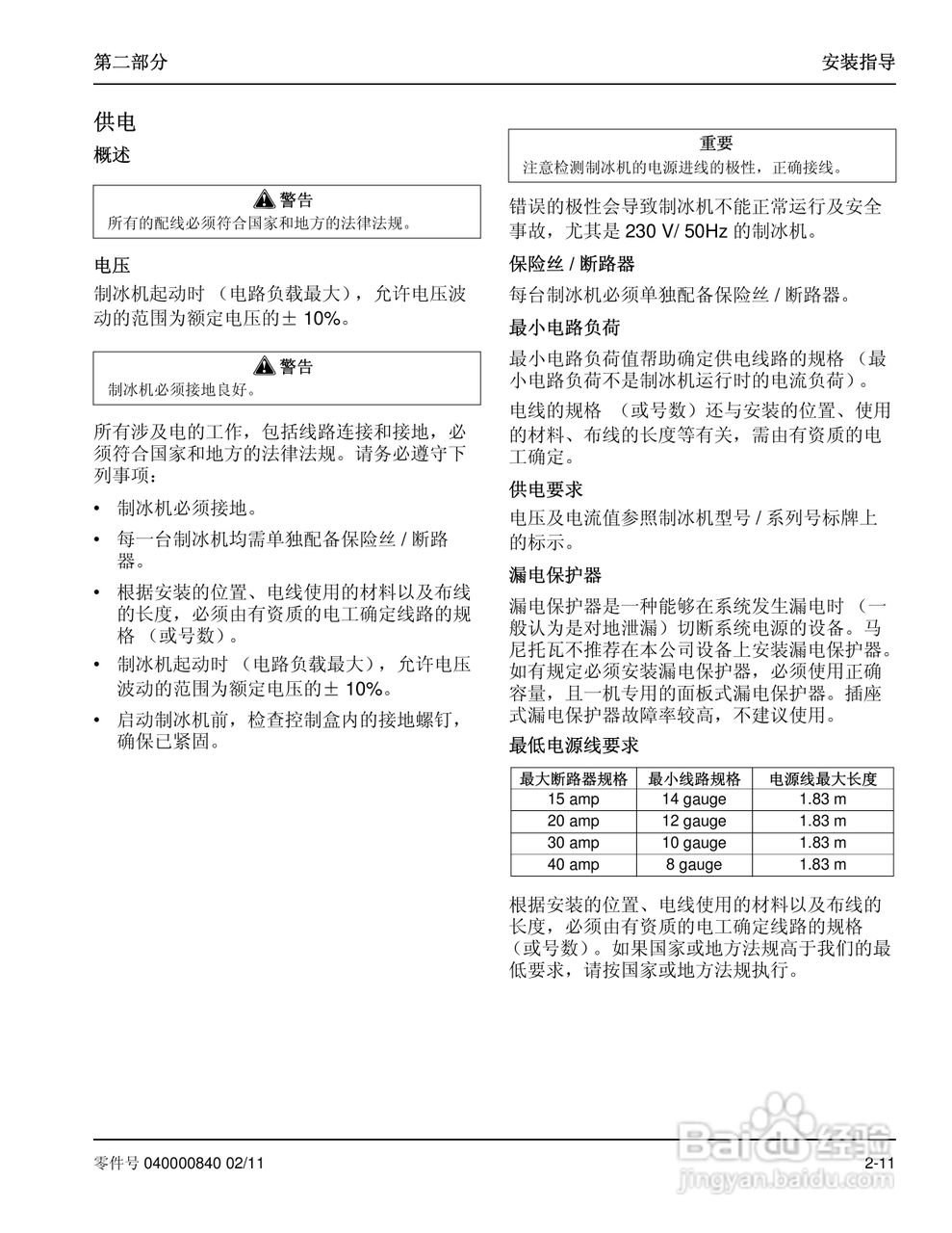 Manitowoc万利多SD1202A制冰机说明书:[3]