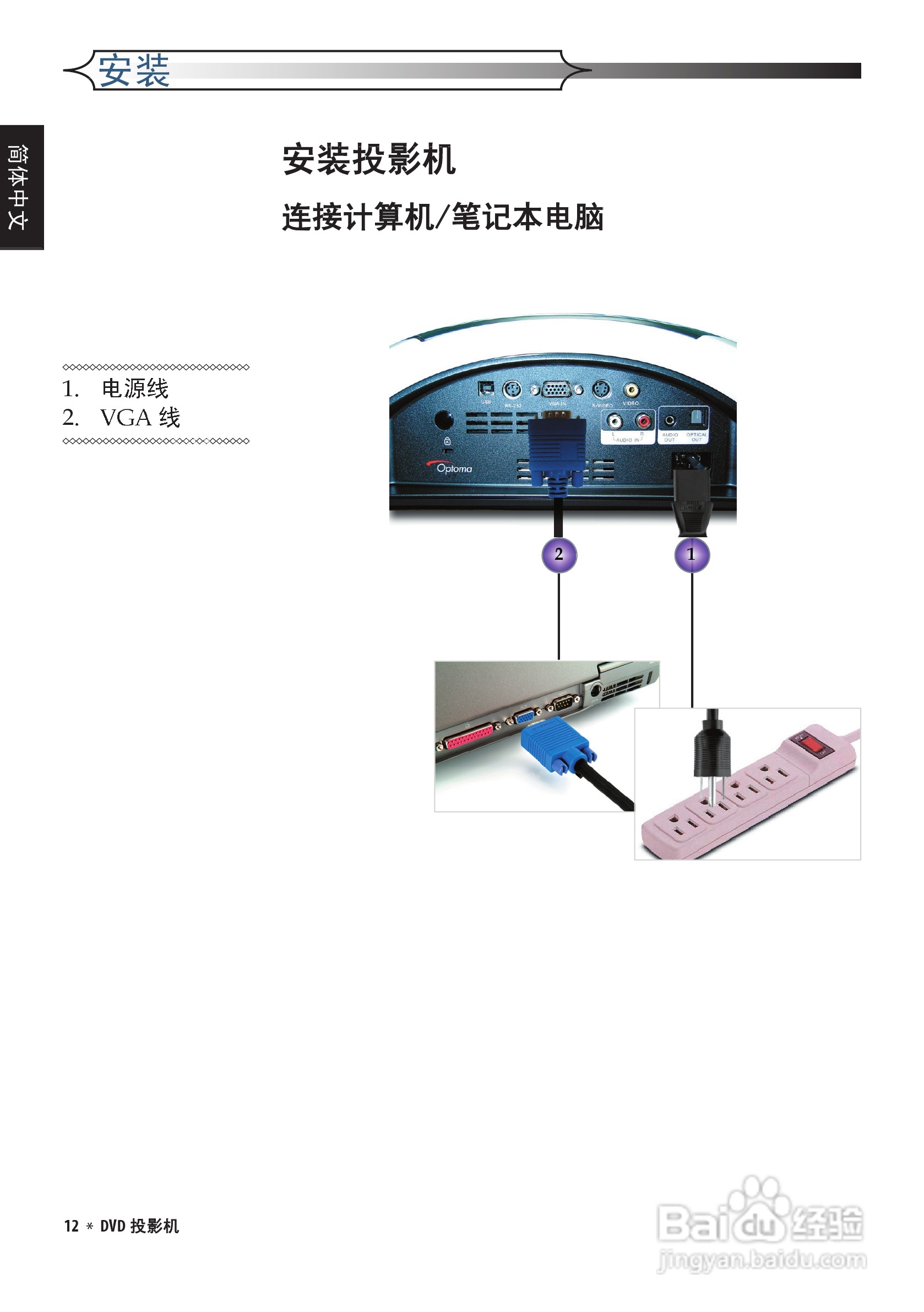 奥图码 DV10投影机说明书:[2]