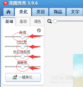怎么用美图秀秀制作宣传图？