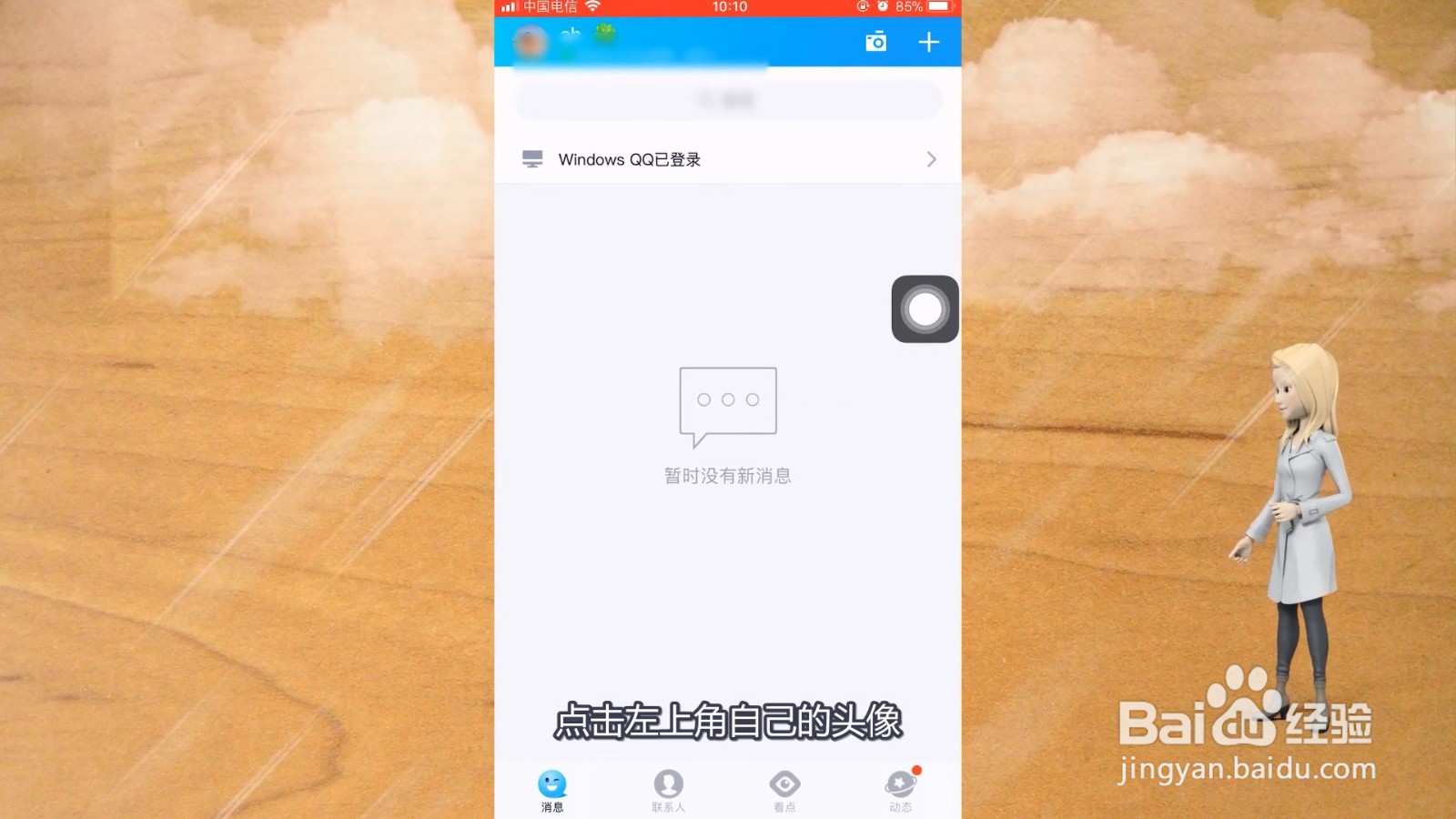 qq拍一拍怎么设置