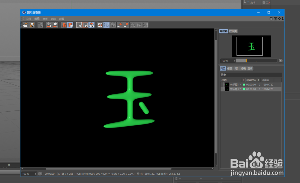C4D 如何导出PNG格式