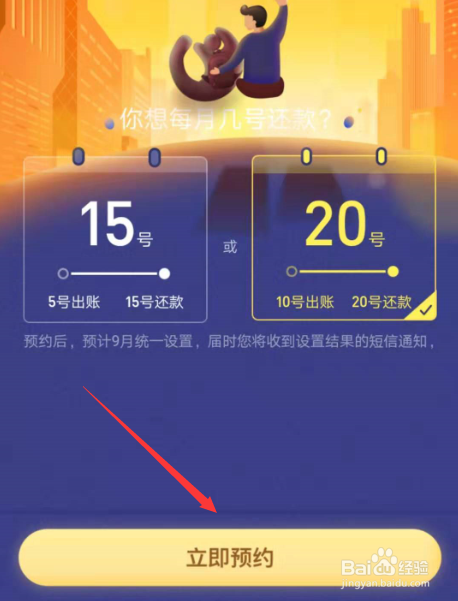 支付宝如何调整还款日