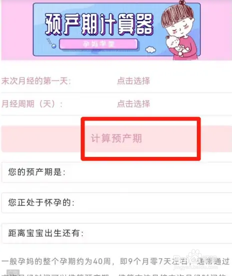 怎么计算预产期