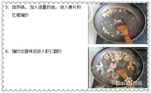 吃货自己做：[17]蚕豆烧虾仁