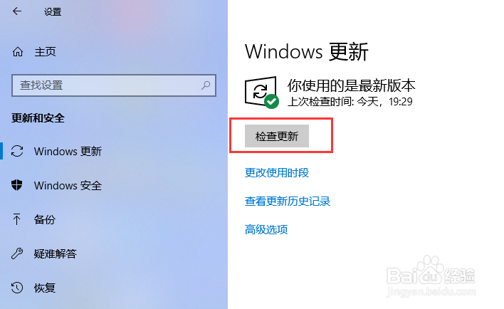 windows 10 如何使用自动更新