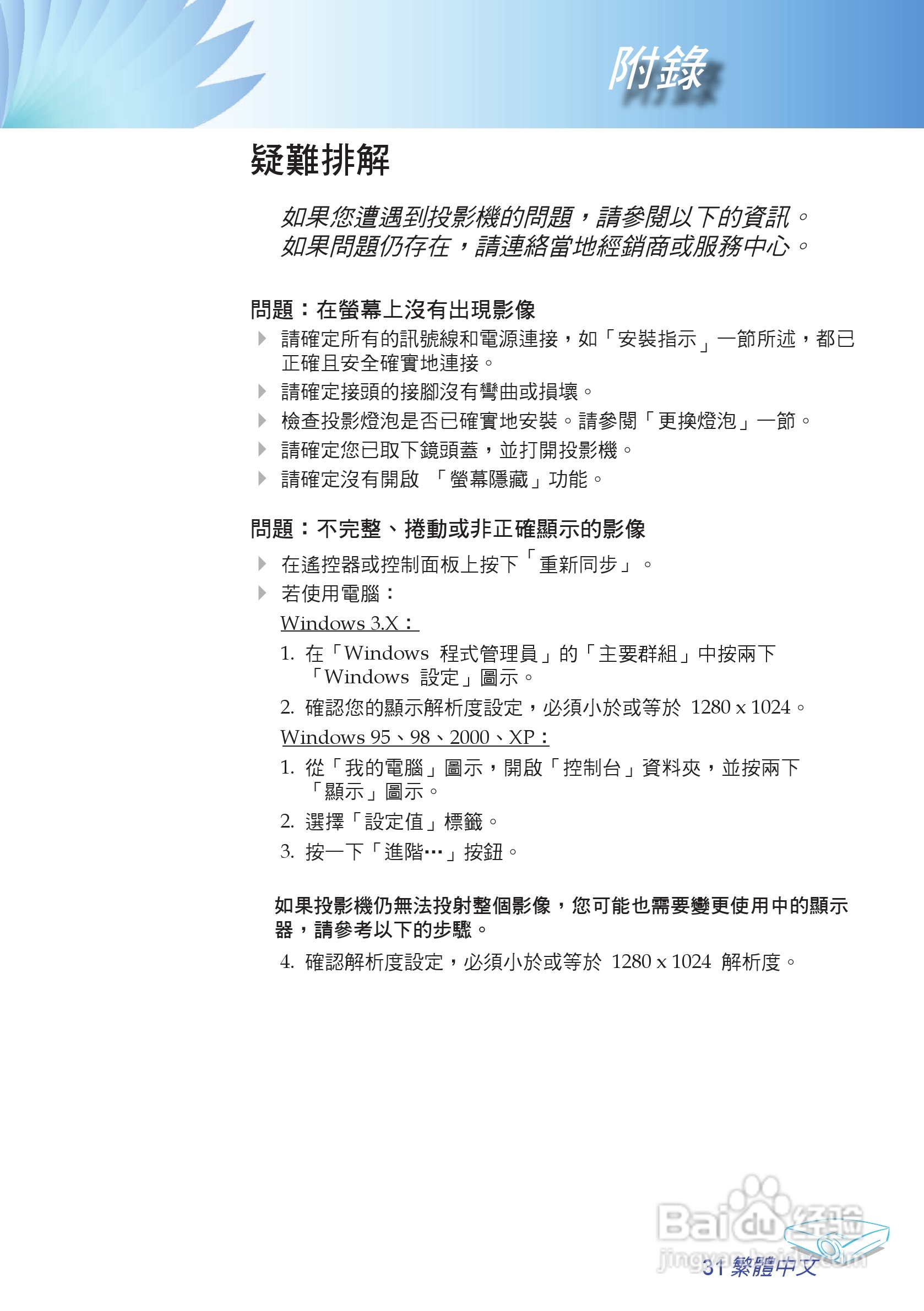 奥图玛投影机EP709型说明书:[4]