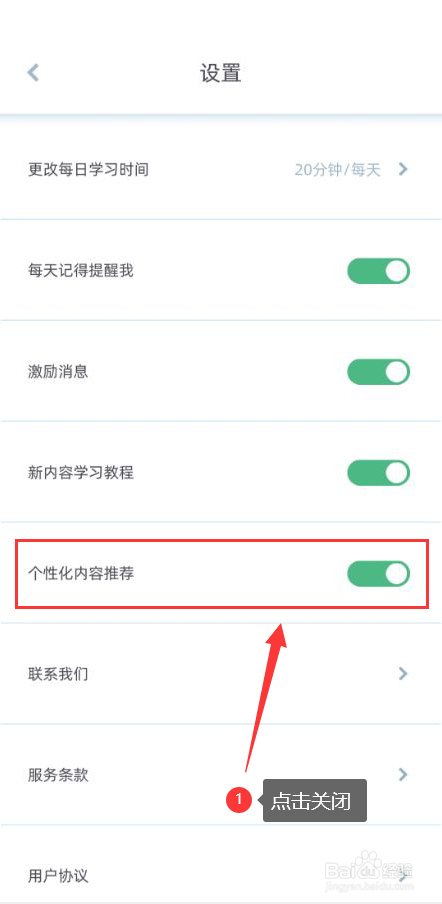 邻国说怎么关闭个性化内容推荐功能