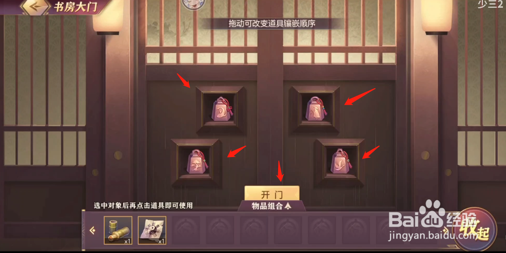 三国志幻想大陆诸葛宅迷第三关解密方法