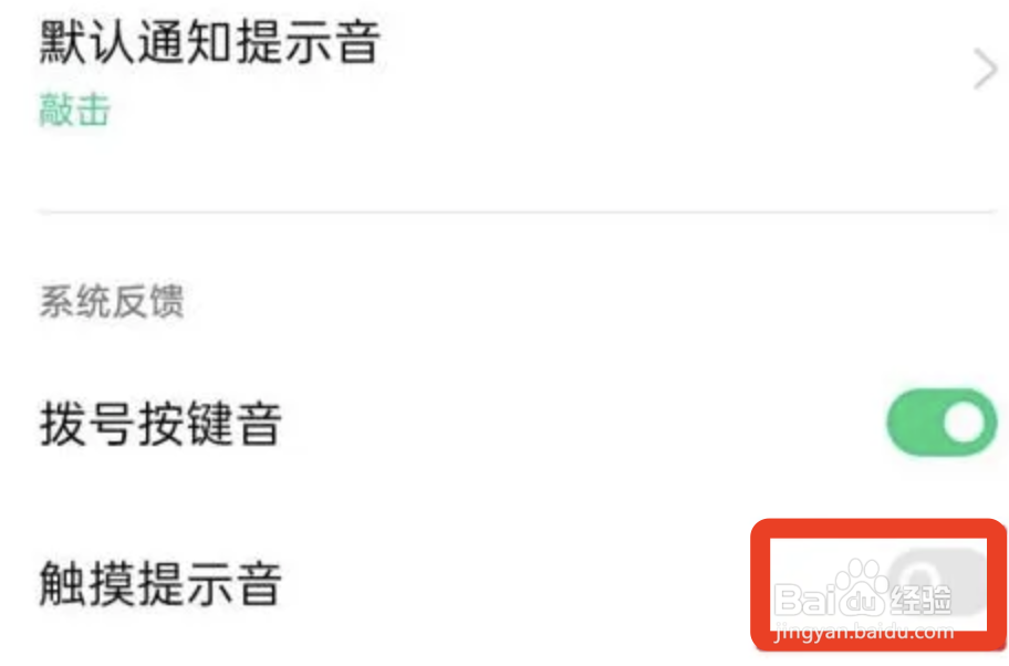 OPPO手机键盘声音的关闭方法