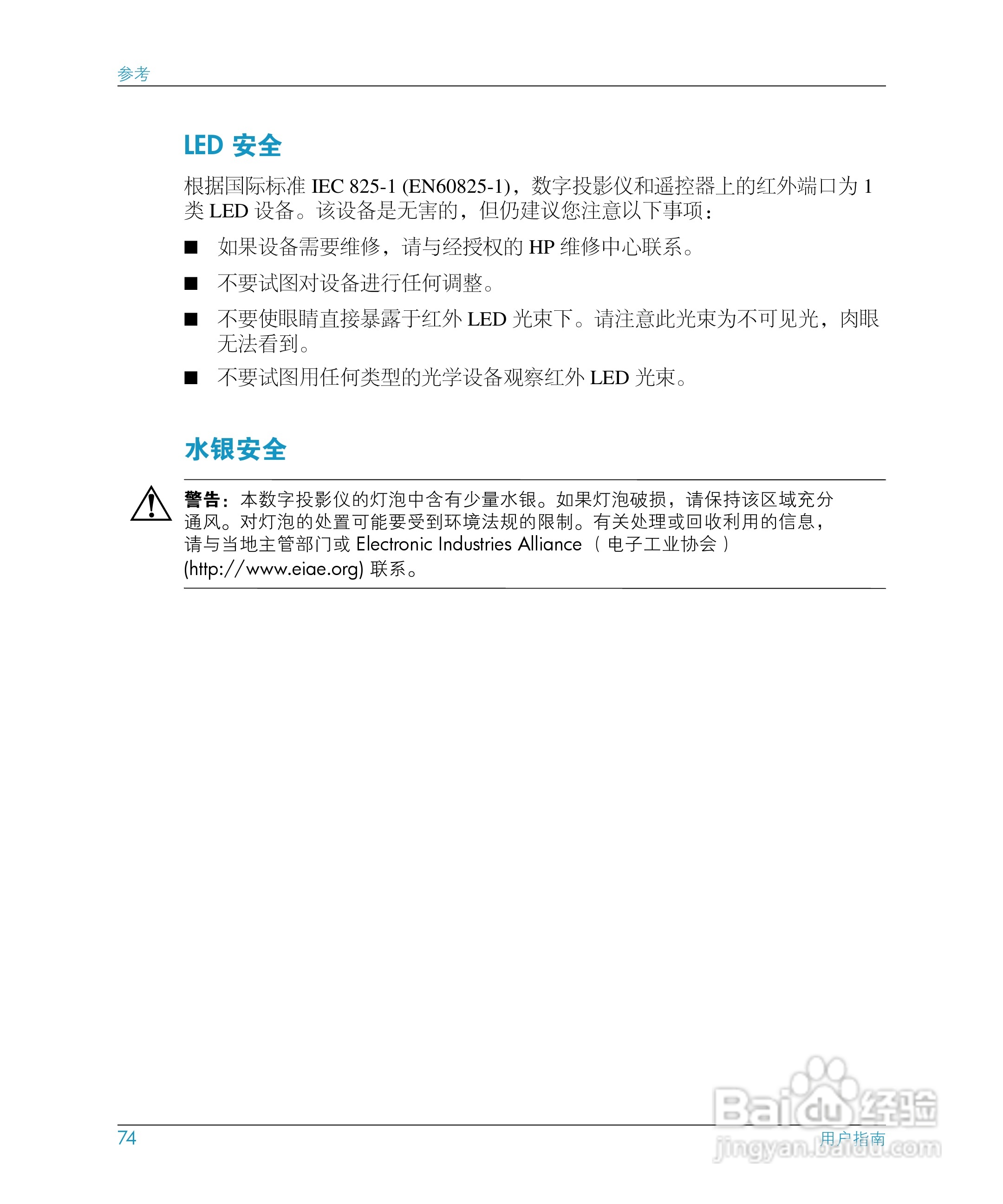 惠普(康柏) HP mp3135 Digital Projector投影机说明书:[8]