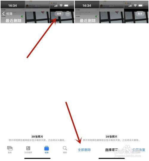 iPhone13手机彻底删除照片的方法