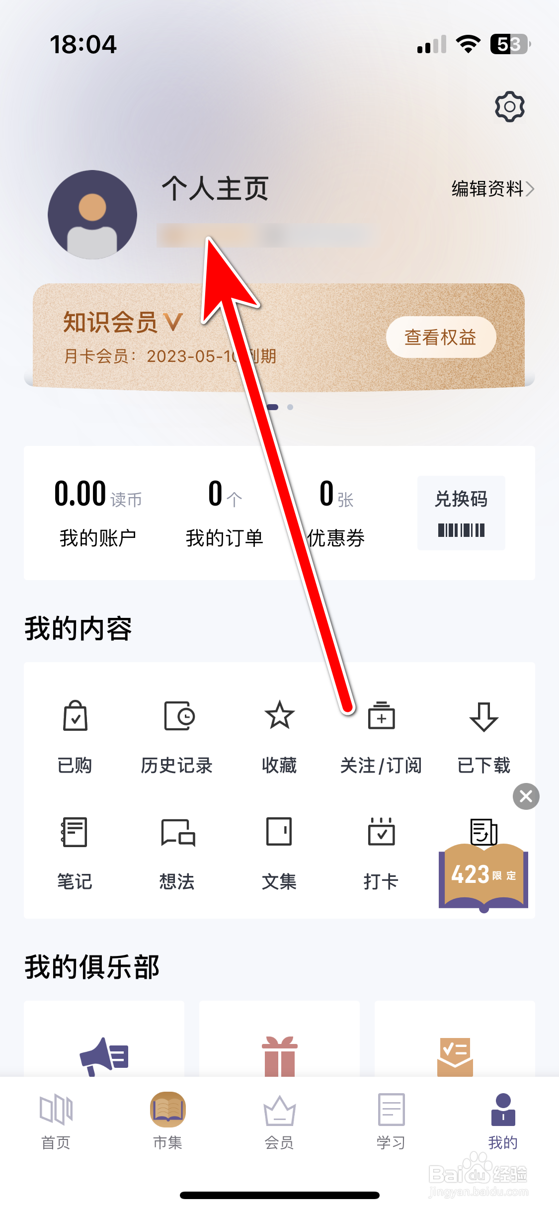 三联中读如何允许他人查看我的徽章