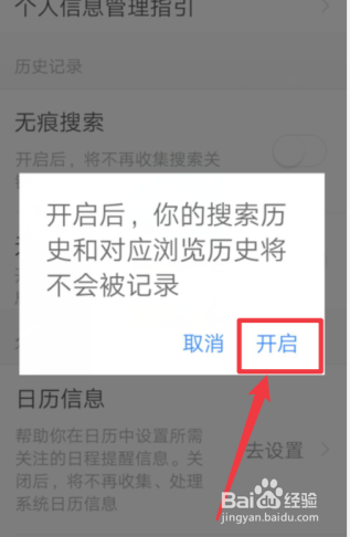 今日头条app如何设置每次搜索浏览记录无痕迹