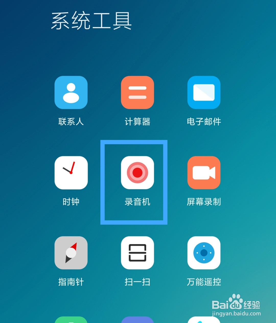 小米手机怎么设置录音机的录音格式