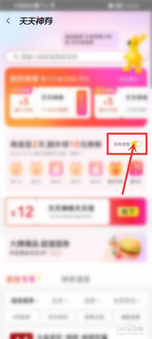美团外卖领券提醒怎么设置?