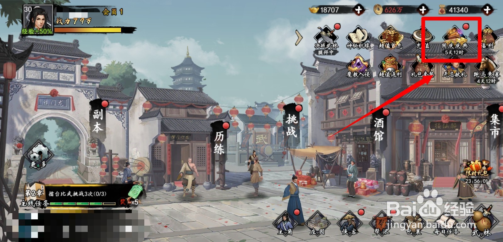 新射雕群侠传手游国庆寻宝江湖玩法怎么玩？