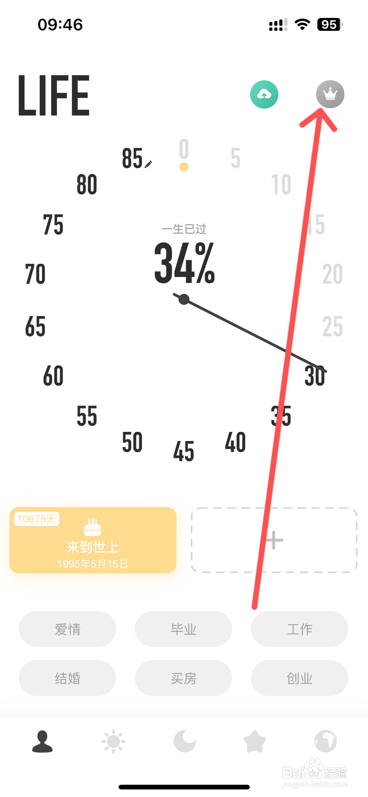 时光提醒怎么关闭点击按钮有震动效果功能