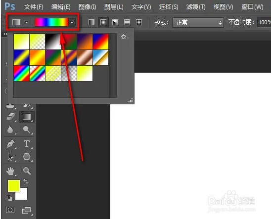 PS渐变工具怎样用