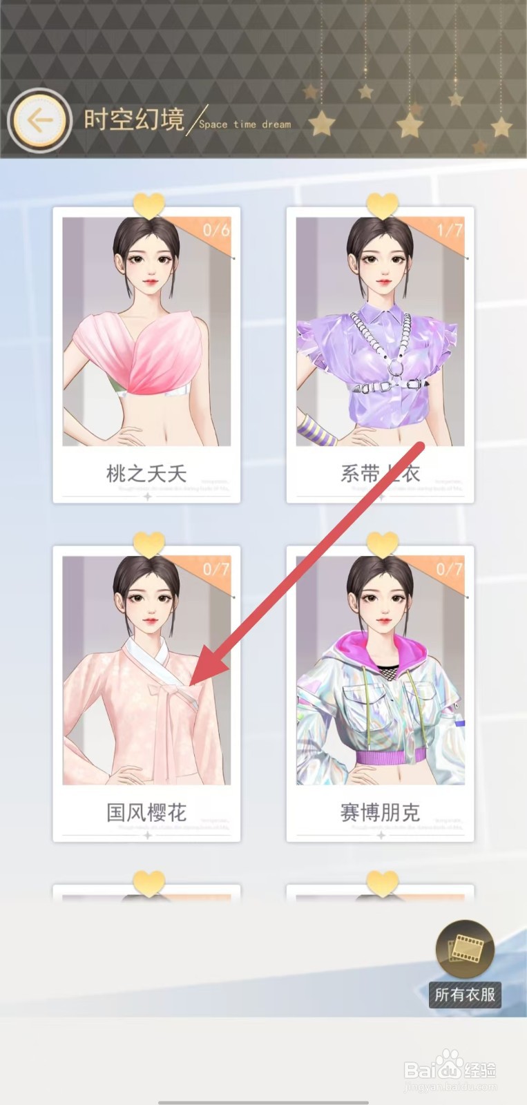 时尚行动如何查看【春意】