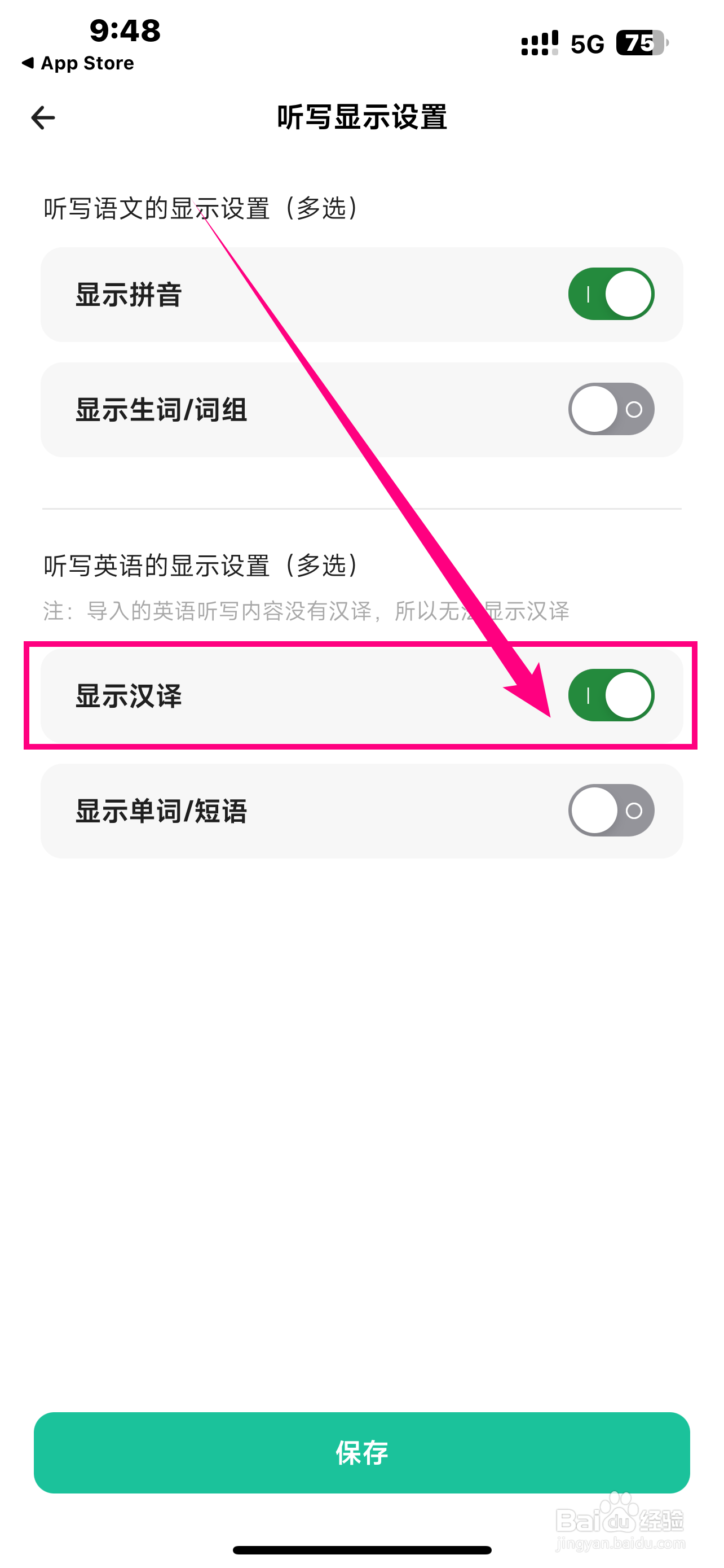 《百晓松学习》App显示汉译怎么开启