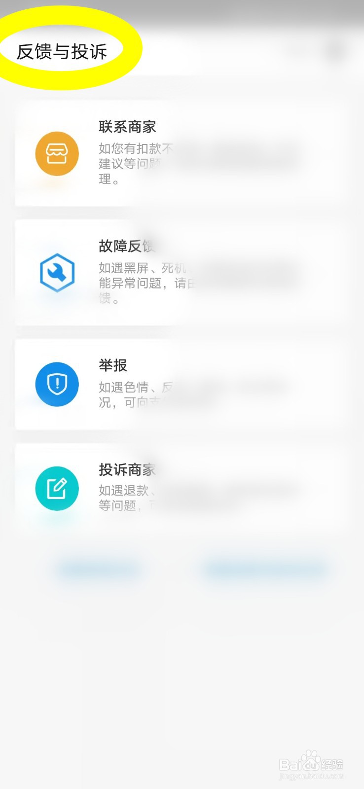 消费金的反馈与投诉页面怎么打开