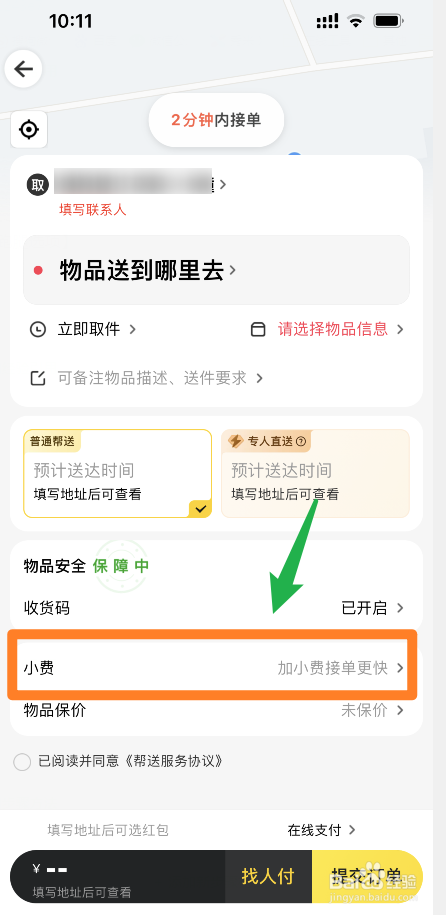 美团没人接单怎么加小费
