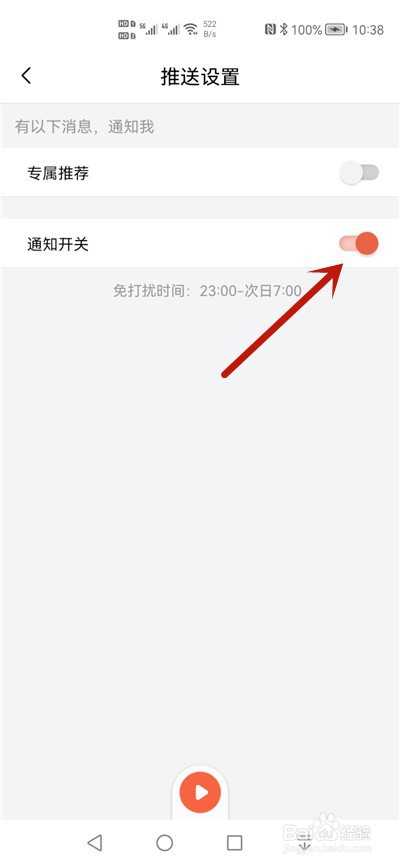 喜马拉雅怎么开启推送通知
