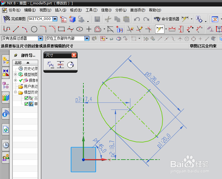 UG NX8.0草图中椭圆完全约束的几种方法