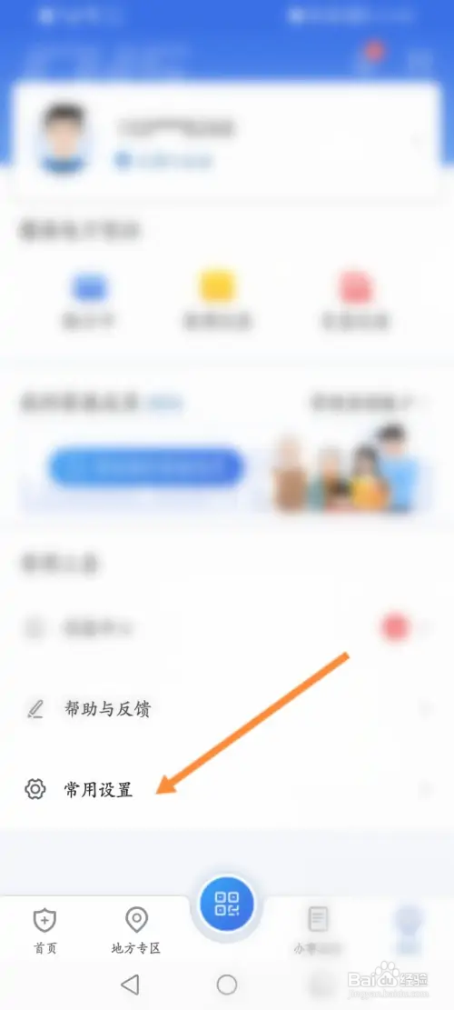 国家医保服务平台怎样退出登录