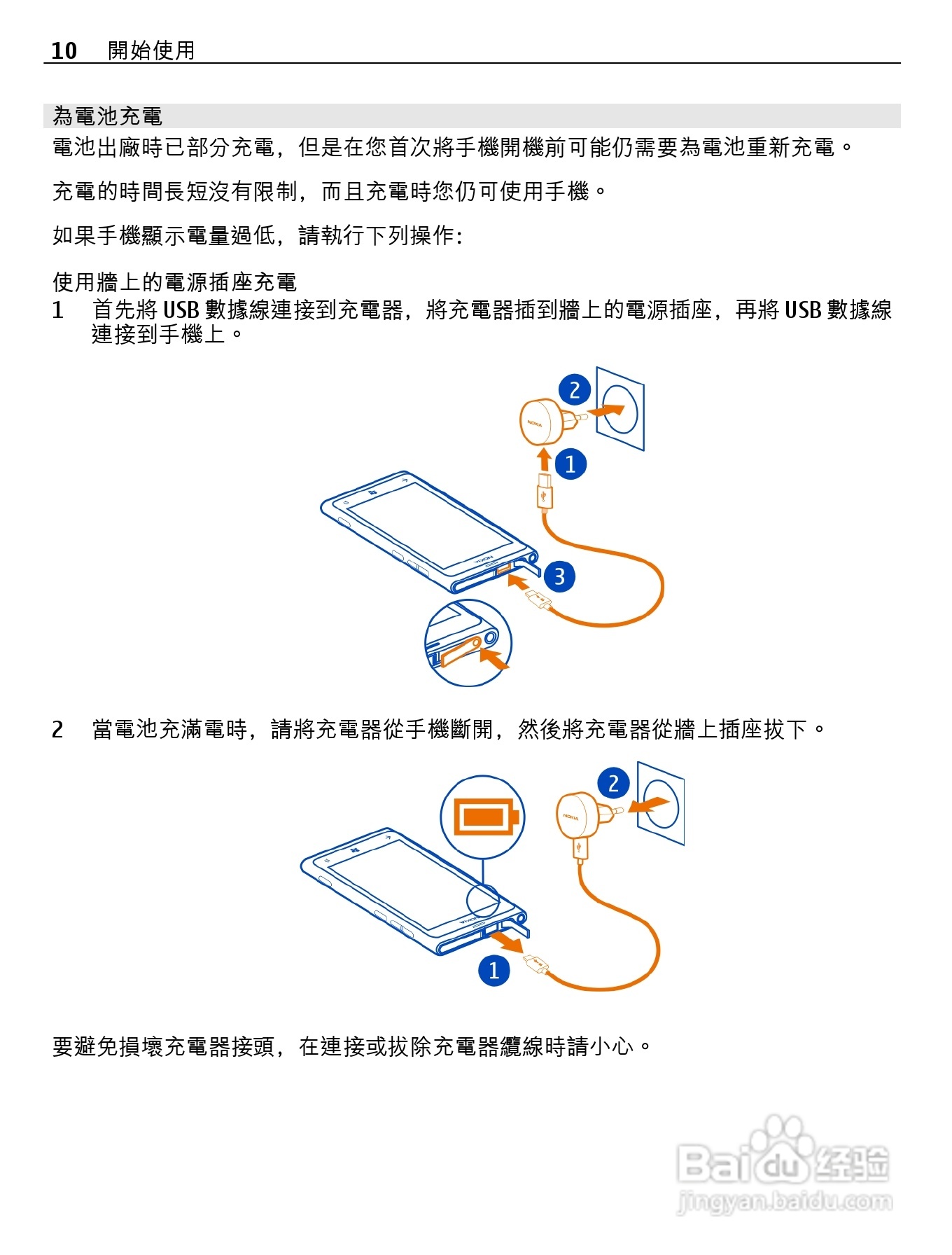 诺基亚 Nokia Lumia 800手机说明书:[1]