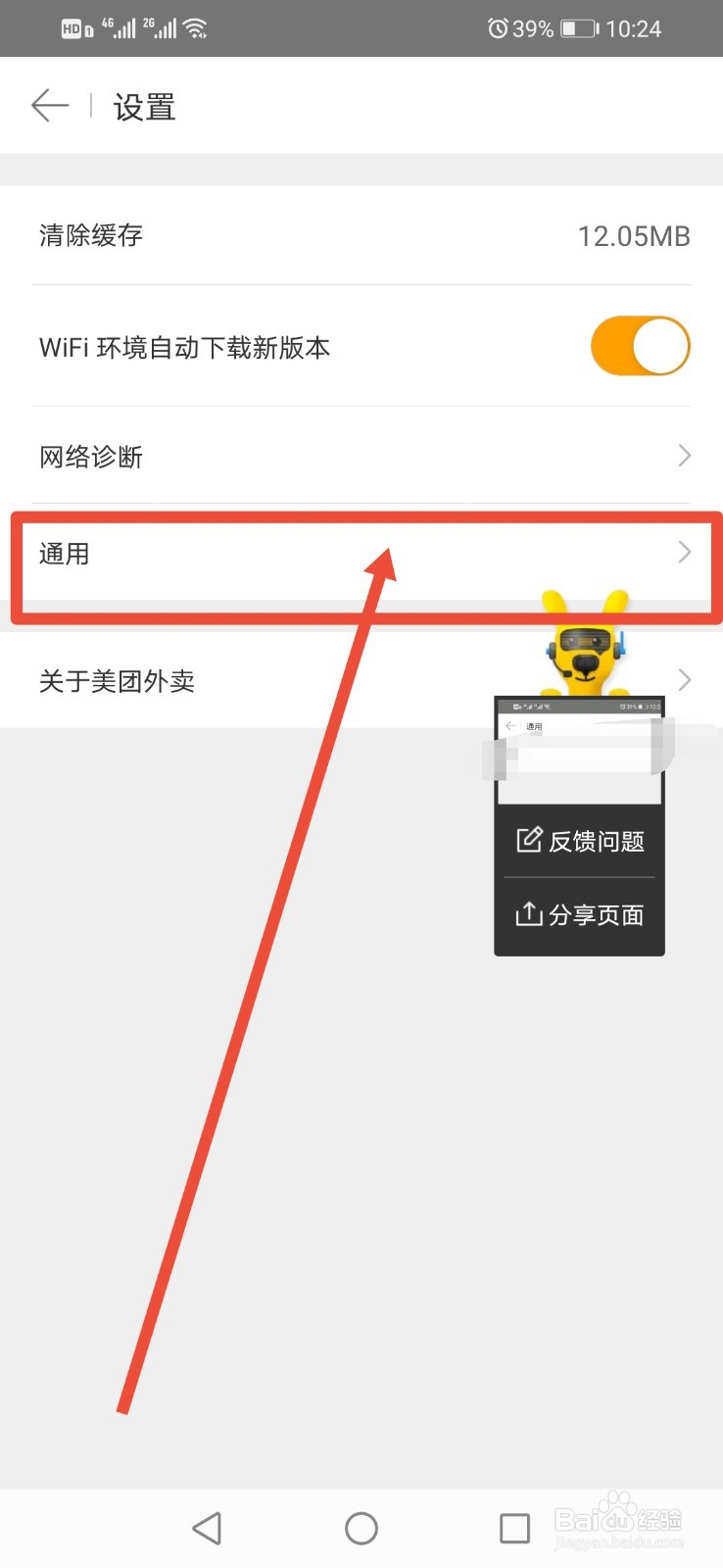 美团如何开启精准推荐功能