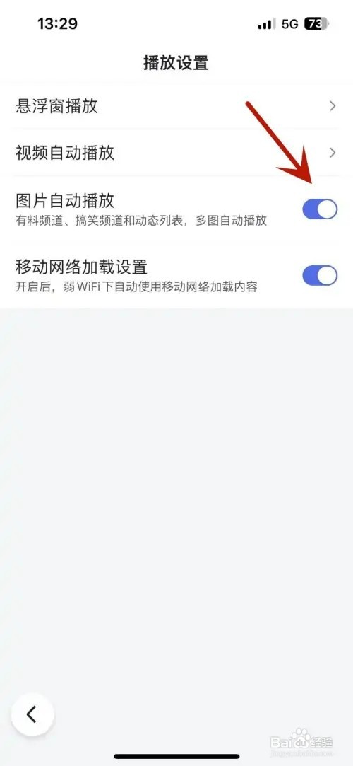 百度如何设置图片自动播放