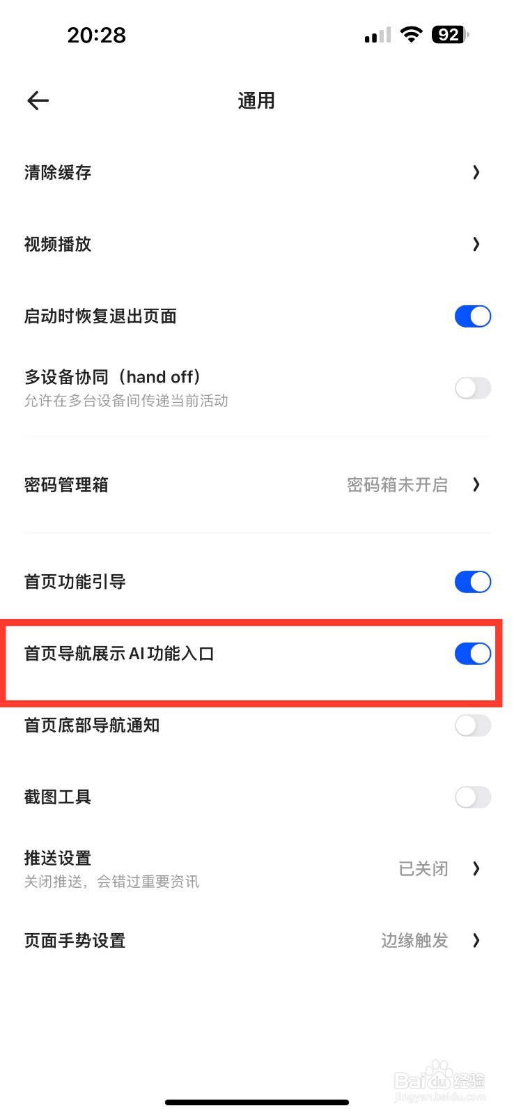 夸克怎么开启首页导航展示AI功能入口
