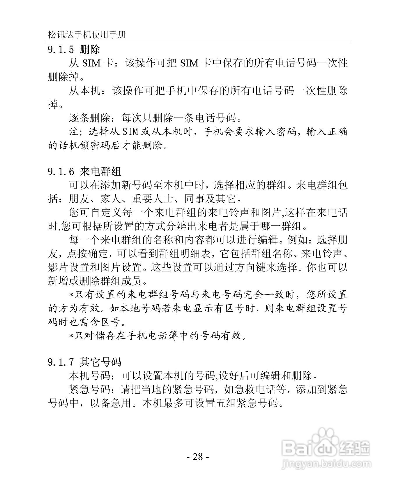 TSD TS923手机说明书:[3]