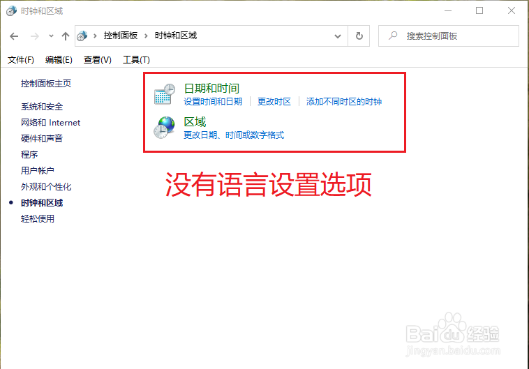 Win10控制面板找不到语言设置，怎么办