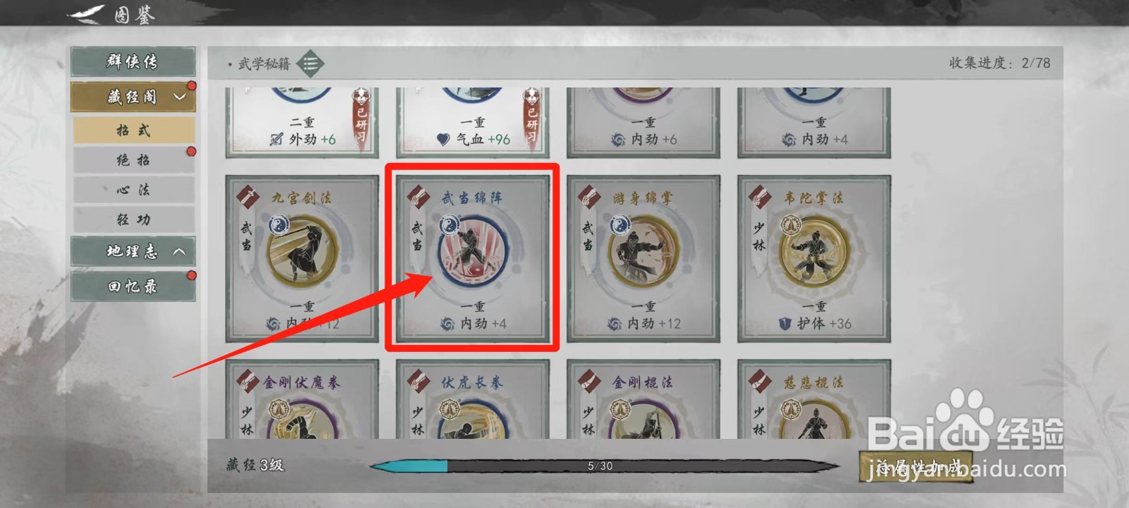 墨剑江湖怎样查看武当绵阵的门派