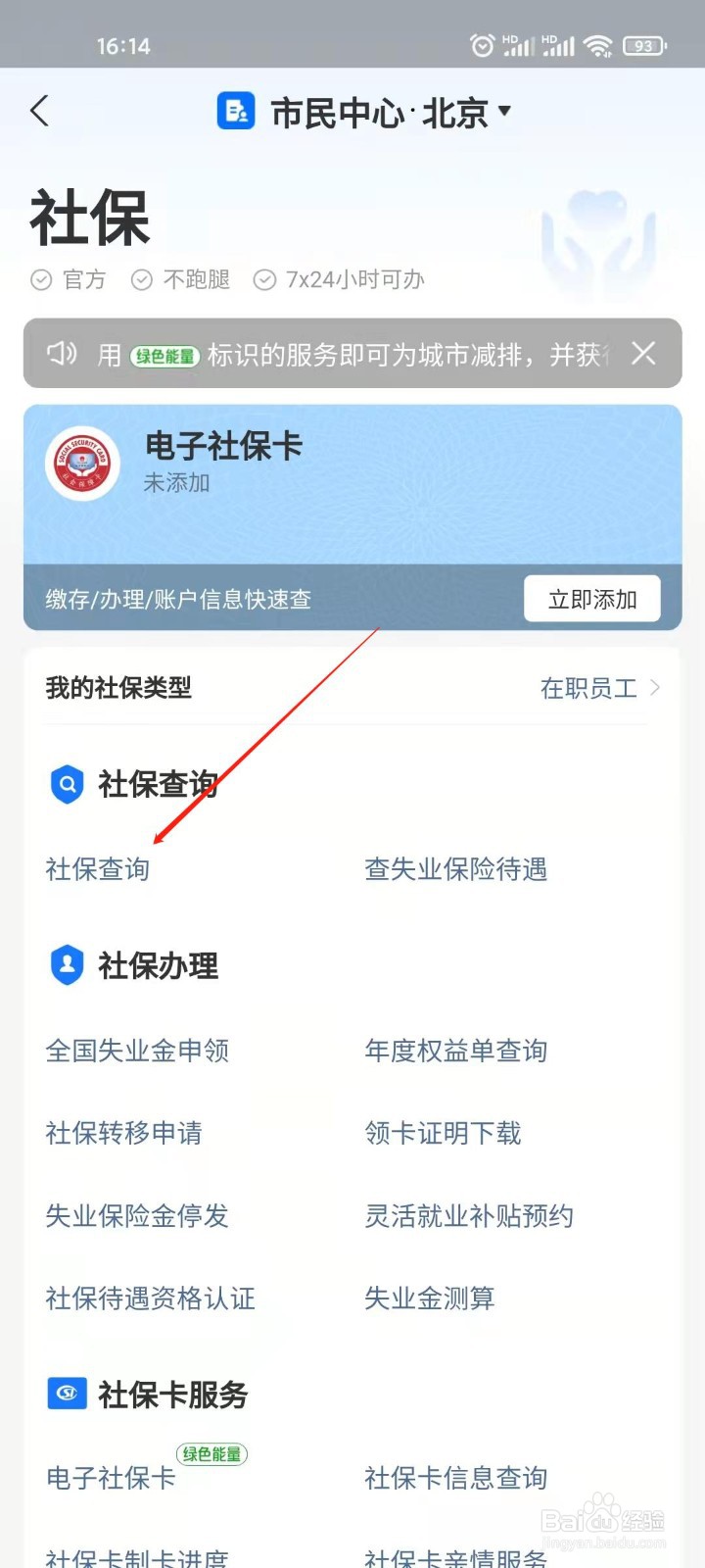 如何用手机查社保