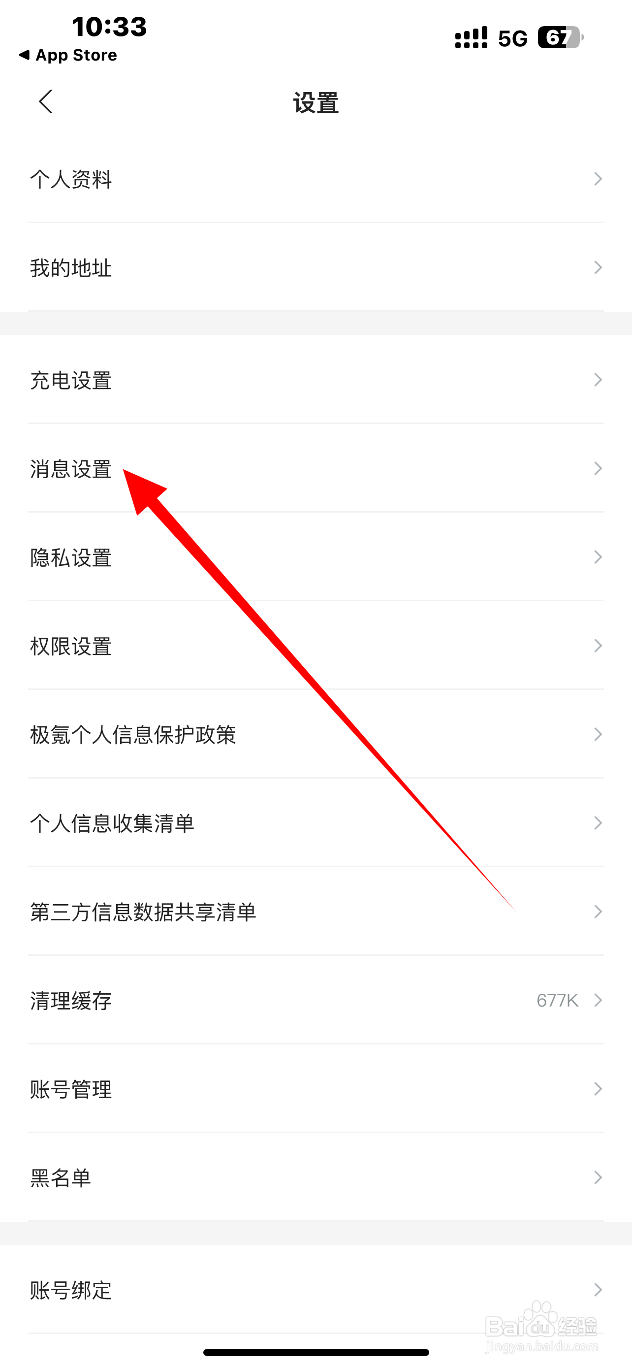 怎么开启《极氪》App关注？