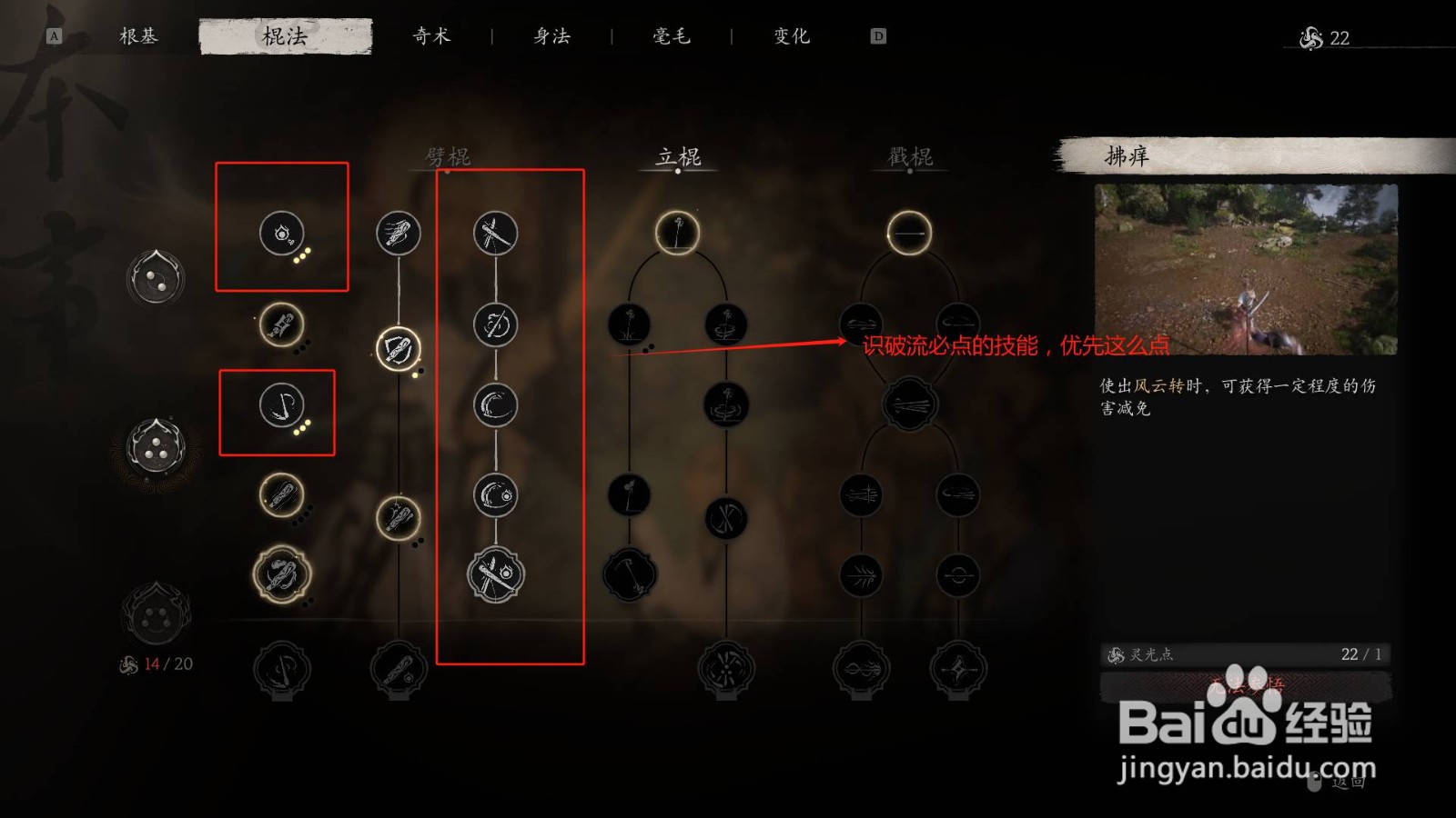 黑神话悟空姿态使用建议