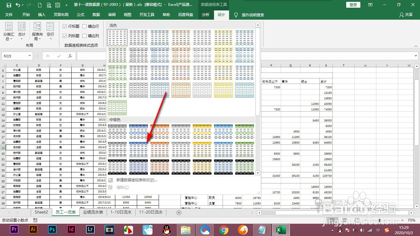 Excel数据透视表如何修饰界面?