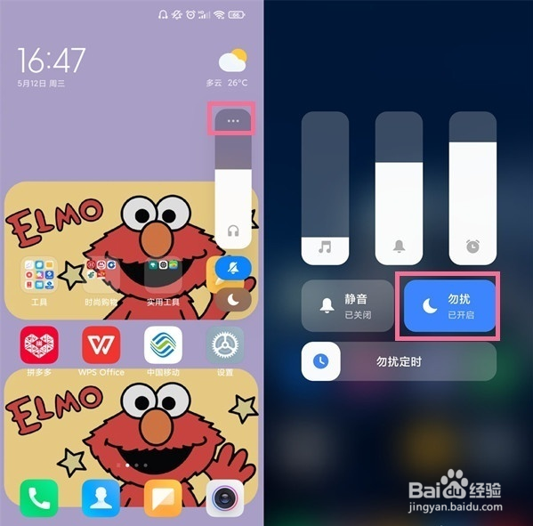 红米手机怎么设置勿扰模式