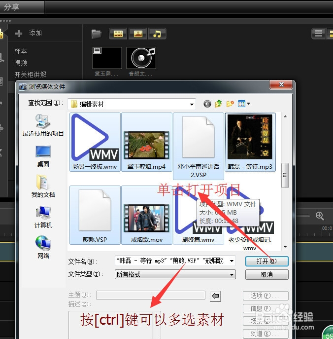 会声会影技巧[1]:导入素材