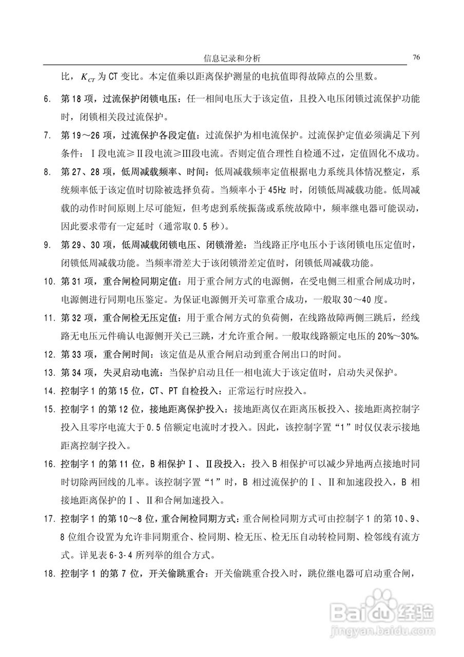 国电南自PSL626C数字式线路保护装置技术说明书:[8]
