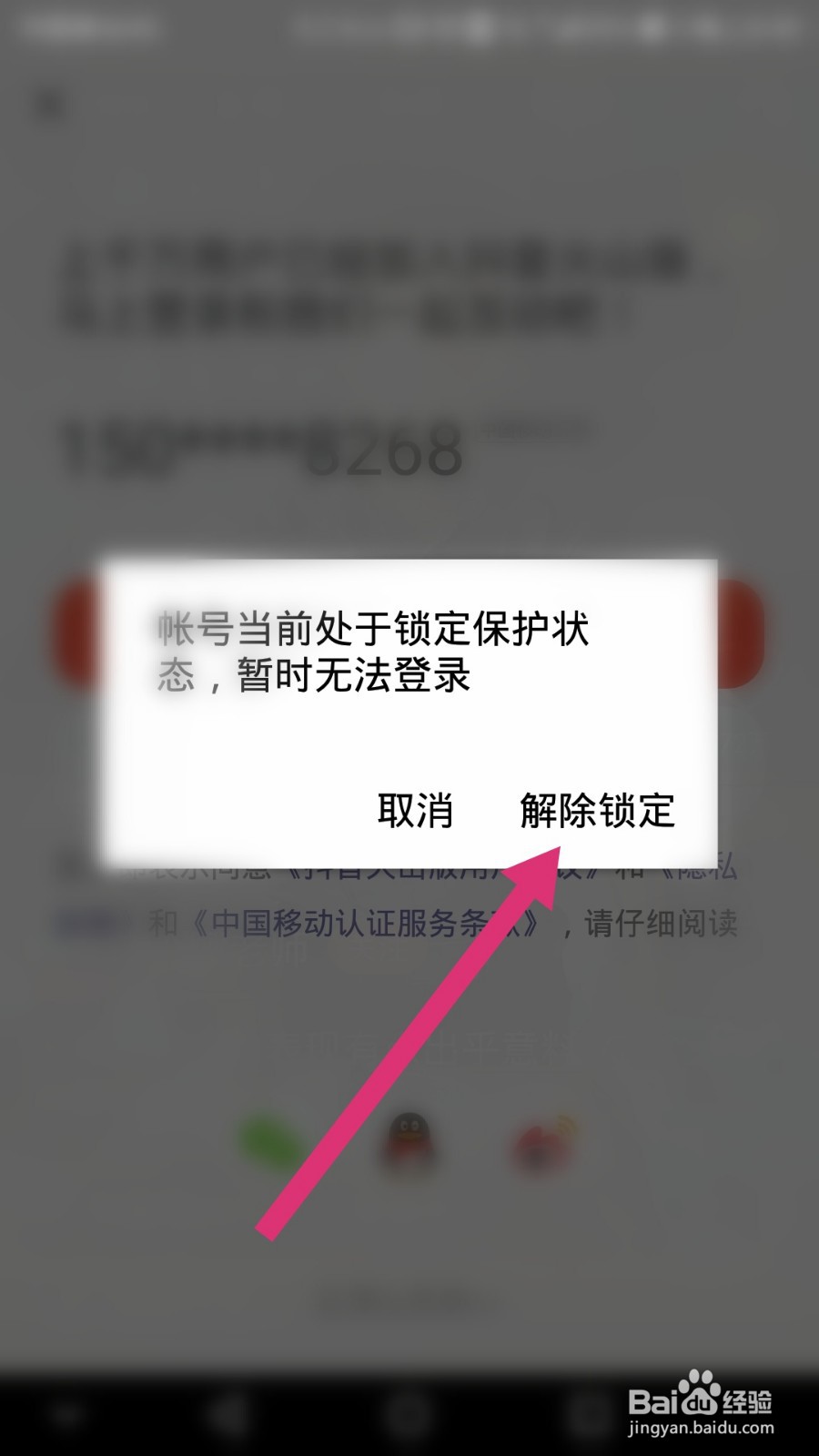 抖音火山版如何解除锁定