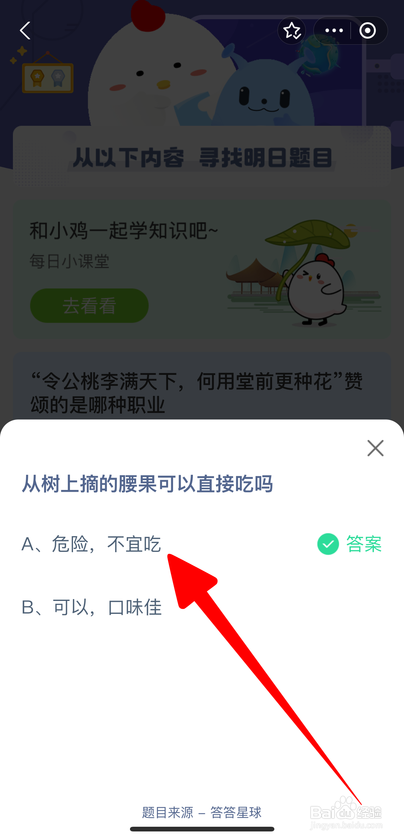 从树上摘的腰果可以直接吃吗?蚂蚁庄园9.10答案