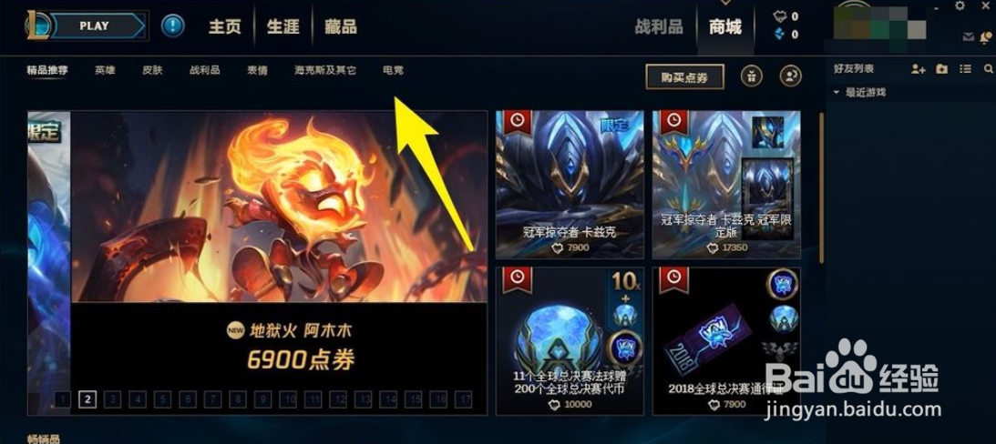 LOL全球总决赛炫彩皮肤如何获取