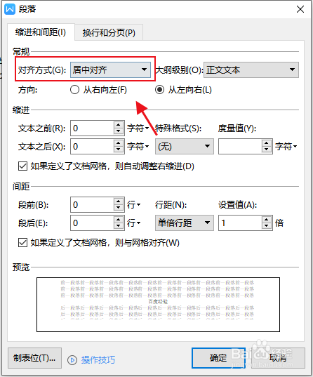 word如何设置对齐方式