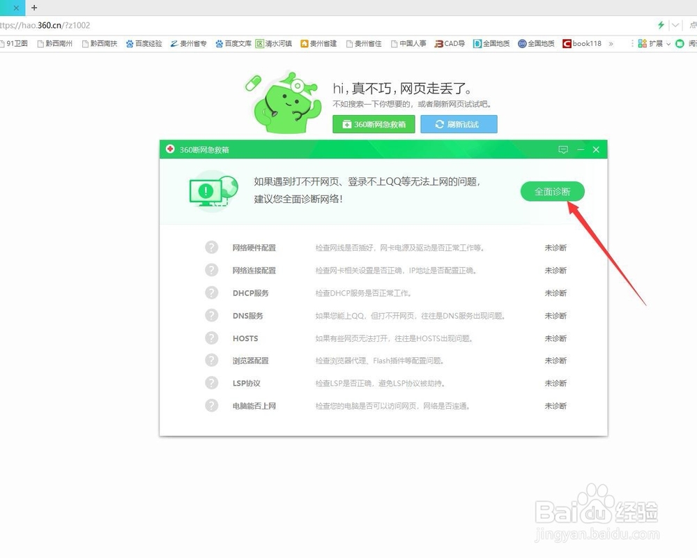 电脑网页打不开怎么回事但qq能用