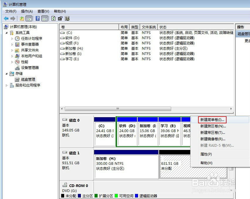 如何给移动硬盘分区