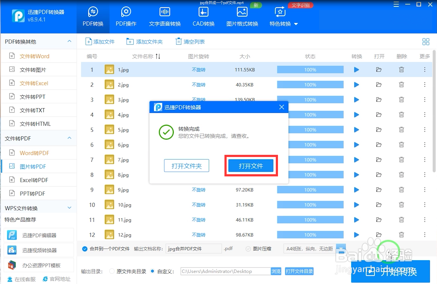 jpg合并成一个pdf文件